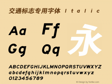 交通标志专用字体　Ｉｔａｌｉｃ Ｖｅｒｓｉｏｎ６．００ Font Sample