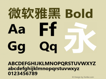 微软雅黑 Bold Version 11.3.0 Font Sample