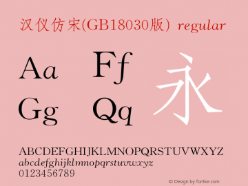 汉仪仿宋(GB18030版) Version 3.53 Font Sample