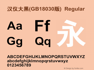 汉仪大黑(GB18030版) Version 3.53 Font Sample