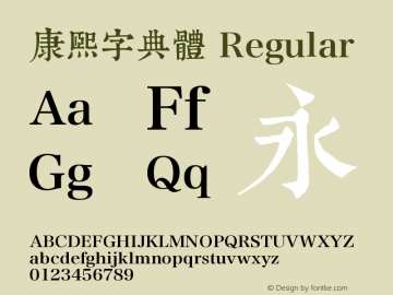 康熙字典體 Regular  Font Sample