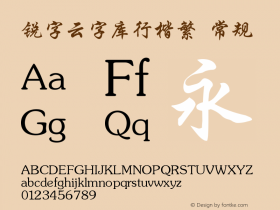 锐字云字库行楷繁 常规 Version 1.0  www.reeji.com QQ:2770851733 Mail:Reejifont@outlook.com REEJI锐字家族 上海锐线创意设计有限公司图片样张