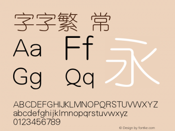 锐字云字库细圆繁 常规 Version 1.0  www.reeji.com QQ:2770851733 Mail:Reejifont@outlook.com REEJI锐字家族 上海锐线创意设计有限公司图片样张