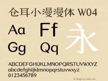 仓耳小漫漫体 W04  Font Sample