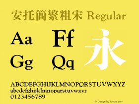 安托简繁粗宋 11.00 Font Sample