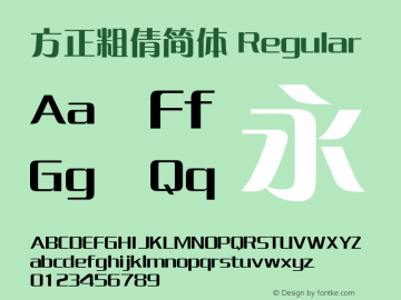 方正粗倩简体 图片样张