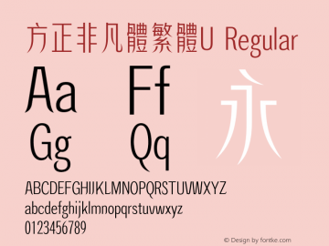 方正非凡體繁體U Regular  Font Sample