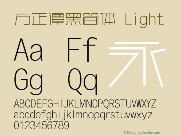 方正谭黑简体 Light 图片样张