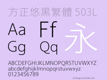 方正悠黑繁体 503L  Font Sample