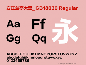 方正兰亭大黑_GB18030 1.20 Font Sample