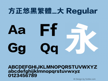 方正悠黑繁体_大 1.00 Font Sample