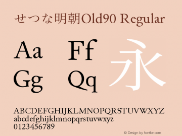 せつな明朝Old90 Regular  Font Sample