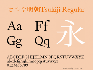 せつな明朝Tsukiji Regular 图片样张