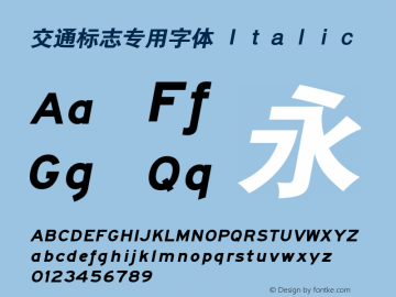 交通标志专用字体　Ｉｔａｌｉｃ Ｖｅｒｓｉｏｎ８．００ Font Sample