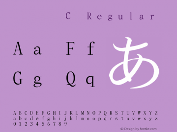 花園明朝 C Regular  Font Sample