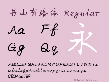 书山有路体 Regular Version 1.50;January 2, 2018;FontCreator 11.0.0.2408 64-bit Font Sample