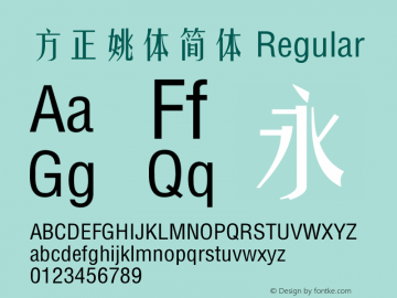方正姚体简体 2.00图片样张