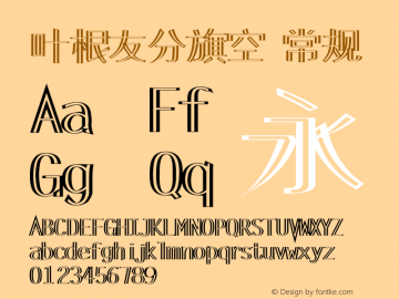 叶根友分旗空 常规 Version 1.00 May 15, 2016, initial release Font Sample