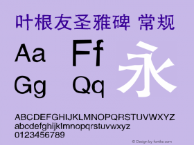 叶根友圣雅碑 常规 Version 1.00 December 19, 2000, initial release Font Sample