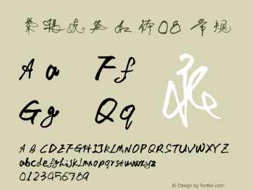 叶根友签名体08 Version 1.00 August 9, 2011, initial release Font Sample