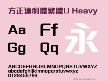 方正達利體繁體U Heavy  Font Sample