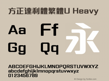 方正達利體繁體U Heavy  Font Sample