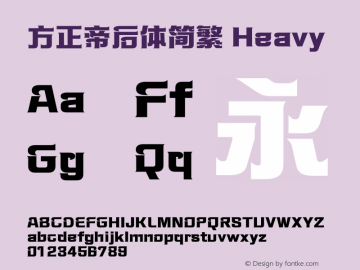 方正帝后体简繁 Heavy  Font Sample