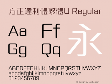 方正達利體繁體U Regular  Font Sample