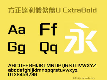 方正達利體繁體U ExtraBold  Font Sample