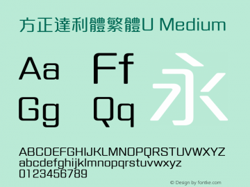 方正達利體繁體U Medium  Font Sample