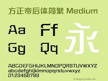 方正帝后体简繁 Medium  Font Sample