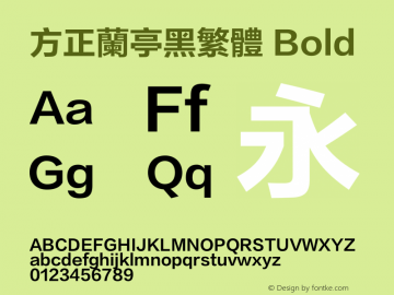 方正兰亭黑繁体 Bold  Font Sample