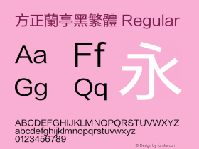 方正兰亭黑繁体 Regular  Font Sample