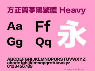 方正兰亭黑繁体 Heavy  Font Sample