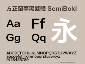 方正兰亭黑繁体 SemiBold  Font Sample