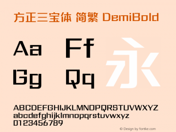 方正三宝体 简繁 DemiBold  Font Sample