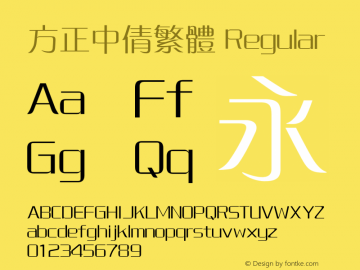 方正中倩繁体  Font Sample