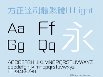 方正達利體繁體U Light  Font Sample