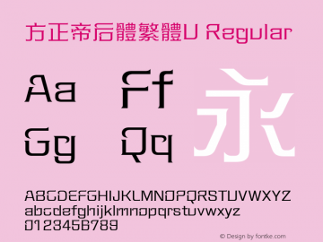 方正帝后體繁體U Regular  Font Sample