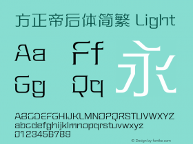 方正帝后体简繁 Light  Font Sample