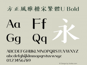 方正風雅楷宋繁體U Bold  Font Sample