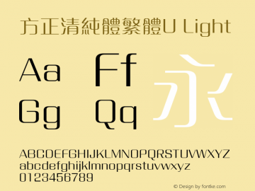 方正清純體繁體U Light  Font Sample