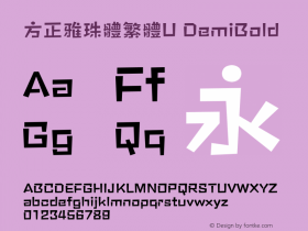 方正雅珠體繁體U DemiBold  Font Sample