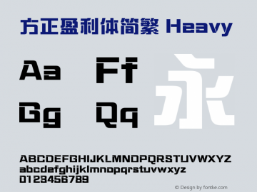 方正盈利体简繁 Heavy  Font Sample