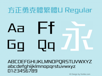 方正勇克體繁體U Regular  Font Sample