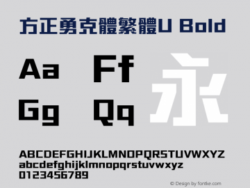 方正勇克體繁體U Bold  Font Sample