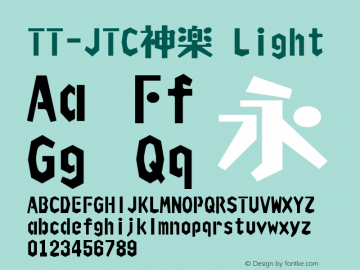 TT-JTC神楽 Version 3.00 Font Sample