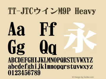 TT-JTCウインM9P Version 3.00 Font Sample