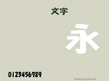 TT-NIS-POP文字P Version 3.00 Font Sample