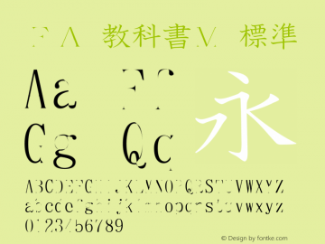 ｆａ 教科書ｍ Font Fa Kyokashom Font E E L Font ｆａ 教科書ｍ Version 1 50 Jis78 Font Ttf Font Kaiti Font Fontke Com For Mobile